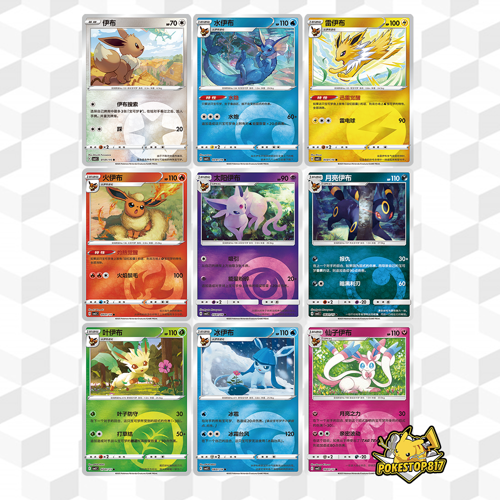 Horizon Gem Vol.2 (CHINESE): S-Chinese Pokémon Trading Card Games