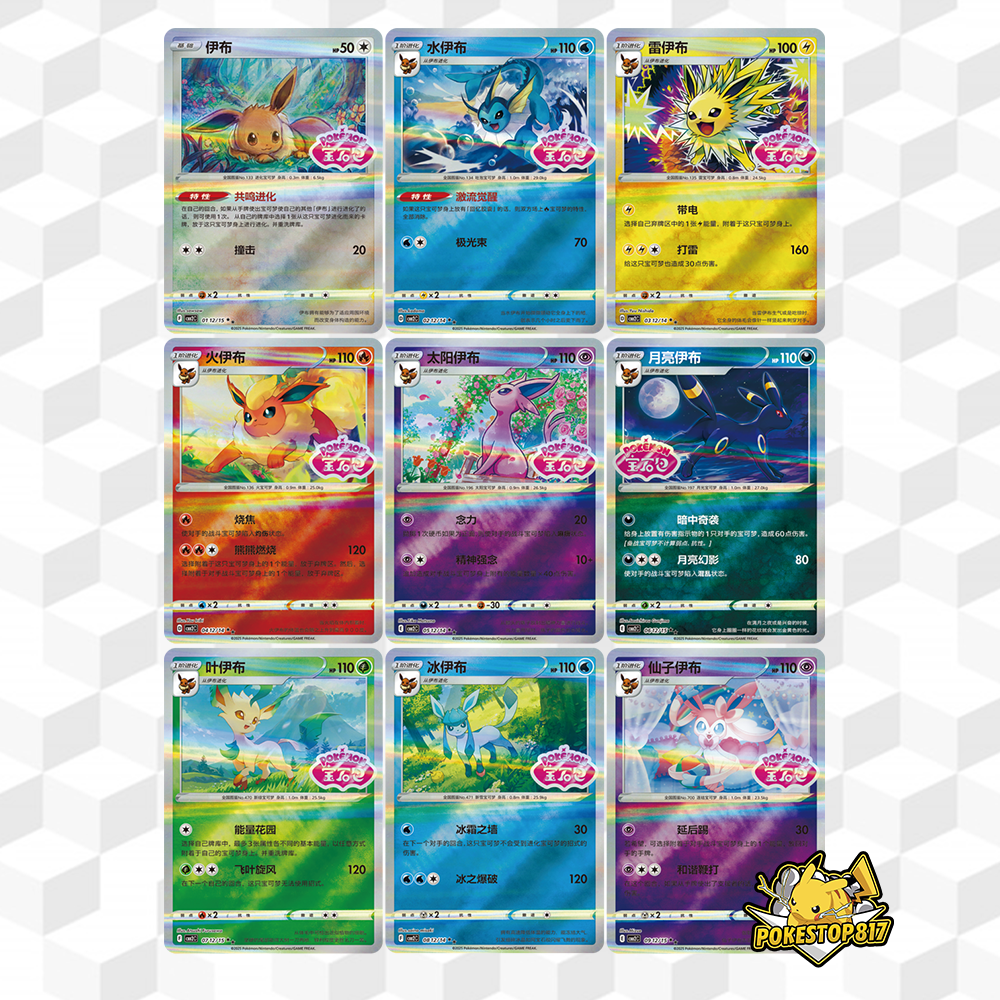 Horizon Gem Vol.2 (CHINESE): S-Chinese Pokémon Trading Card Games