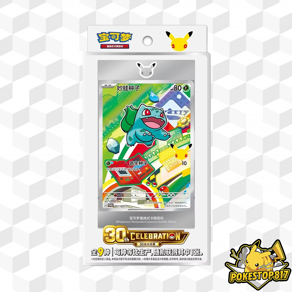 30th Anniversary First Partner Illustration Vol. 1 (CHINESE): S-Chinese Pokémon Trading Card Games